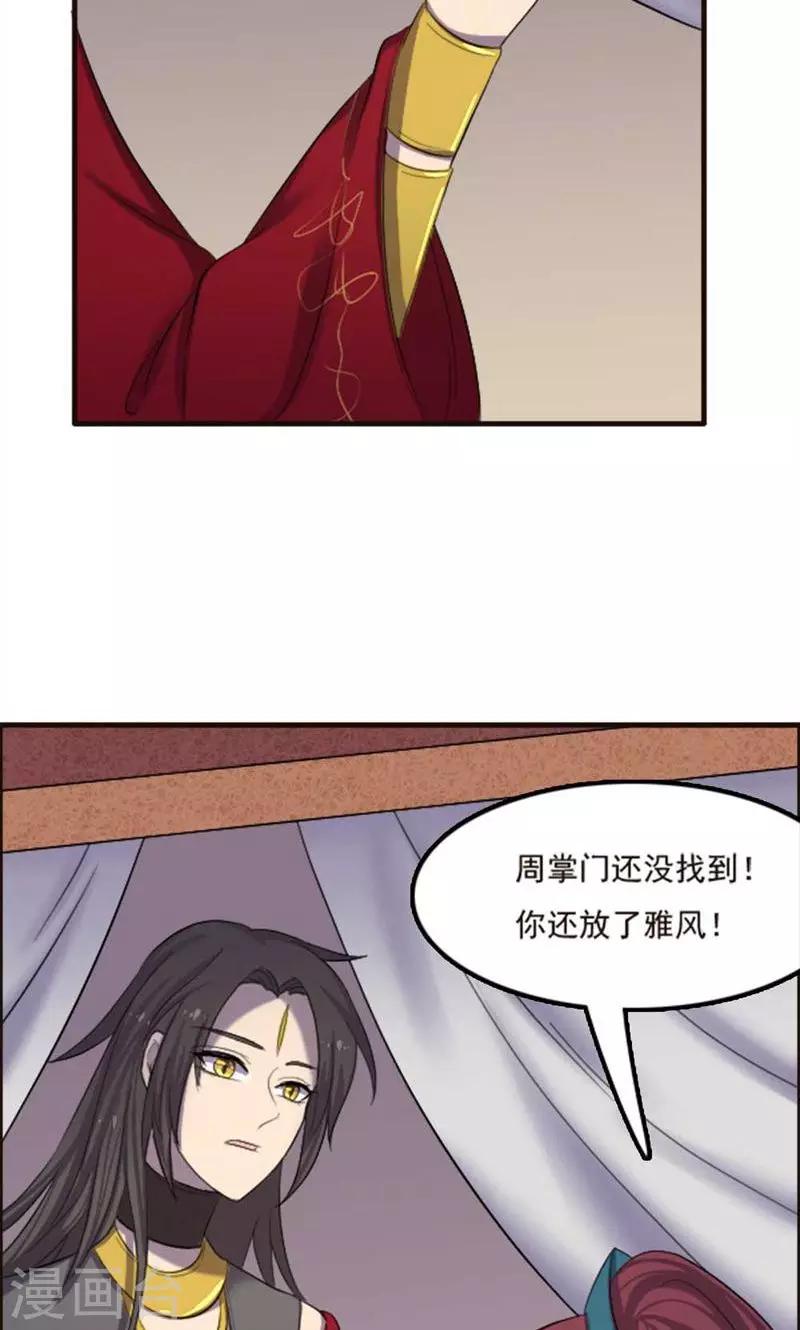 师父，你好假惺惺 - 第70话 - 5