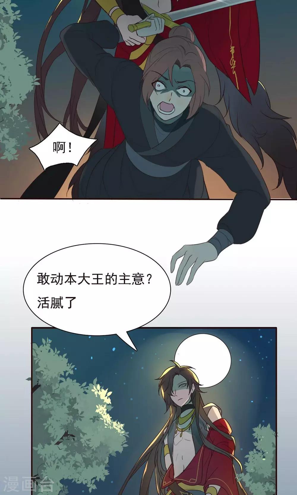 师父，你好假惺惺 - 第8话 - 6