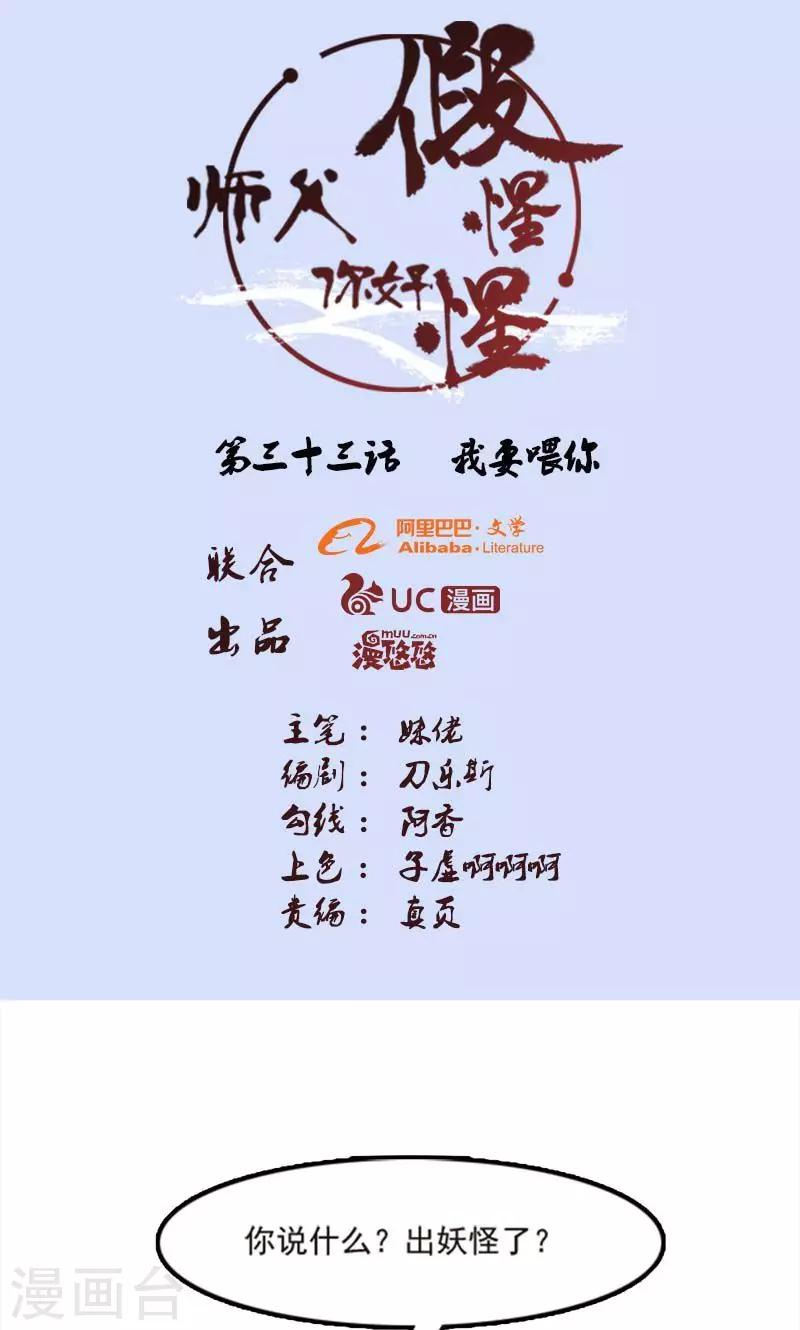 师父，你好假惺惺 - 第72话 - 1