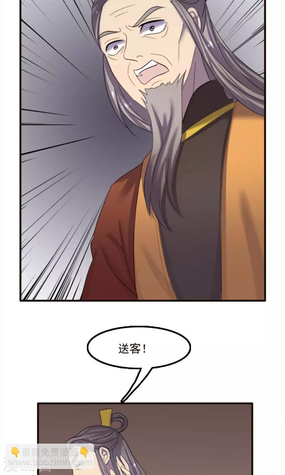 师父，你好假惺惺 - 第74话 - 6