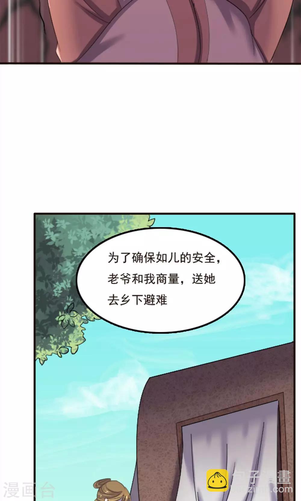 師父，你好假惺惺 - 第74話 - 5