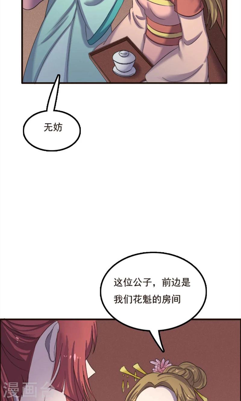 师父，你好假惺惺 - 第76话 - 1