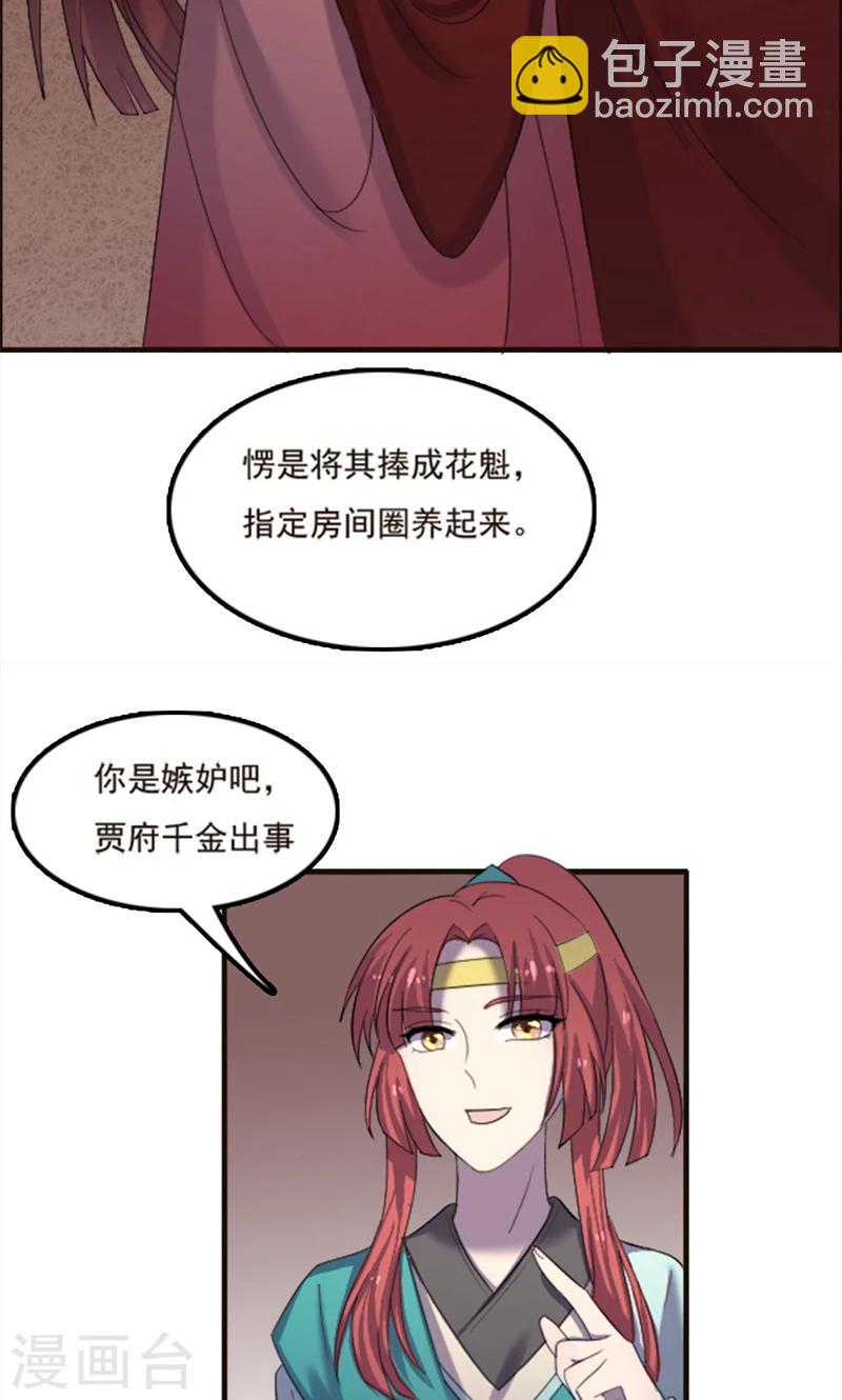 师父，你好假惺惺 - 第78话 - 2