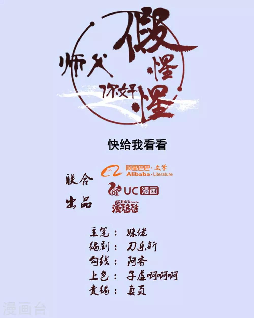 师父，你好假惺惺 - 第82话 - 1