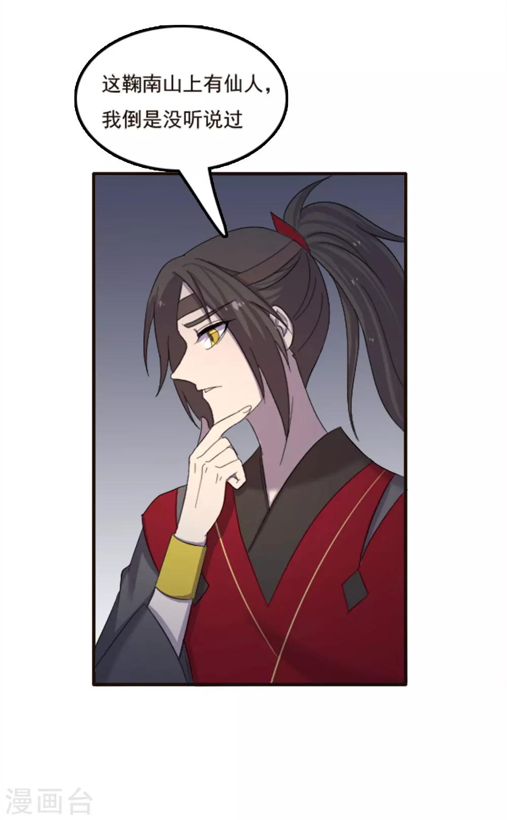 師父，你好假惺惺 - 第82話 - 4