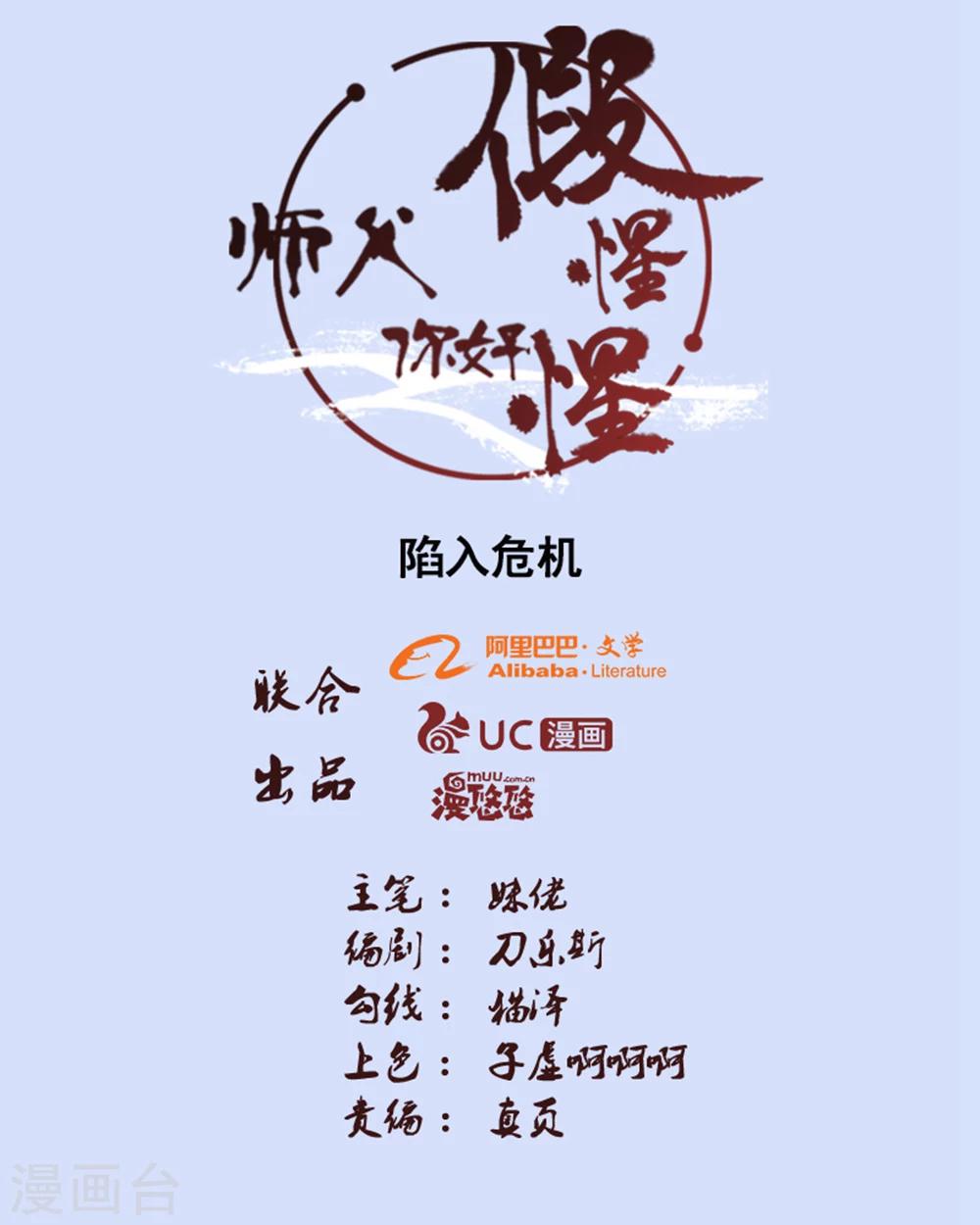 師父，你好假惺惺 - 第92話 - 1