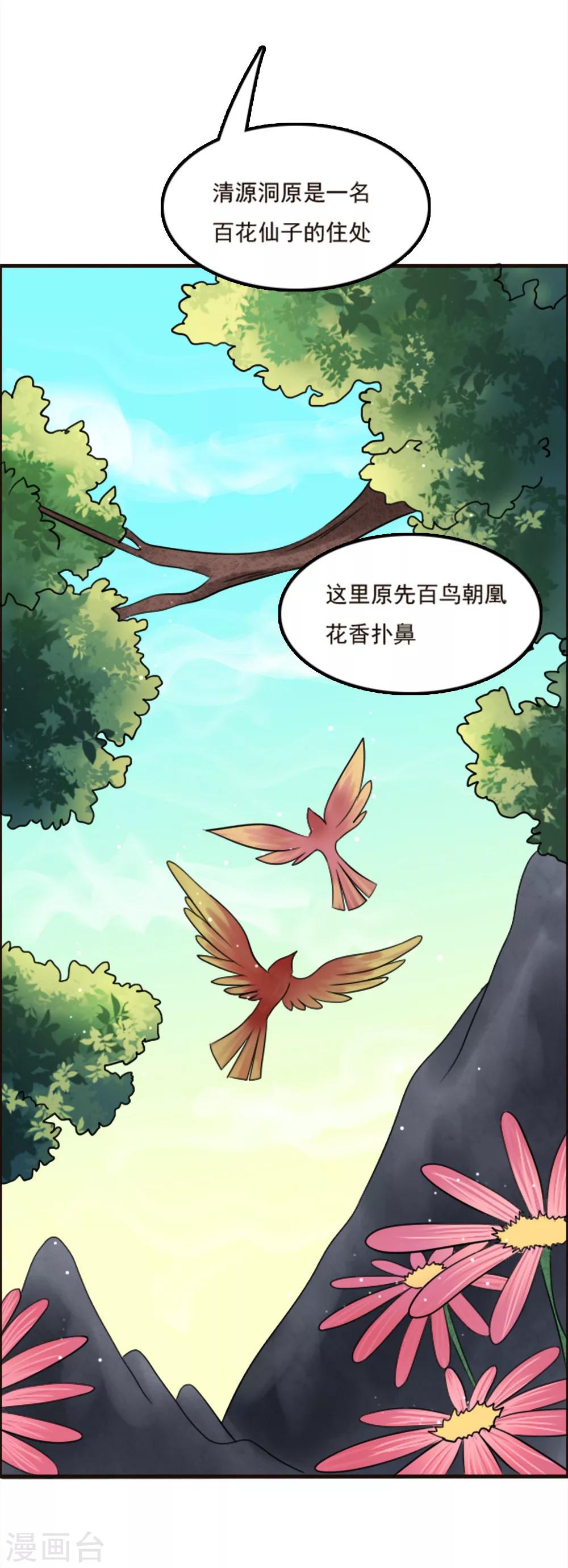 师父，你好假惺惺 - 第94话 - 4