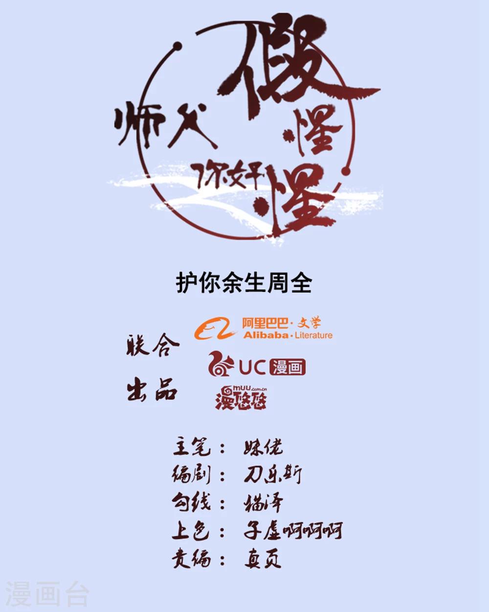 师父，你好假惺惺 - 第98话 - 1