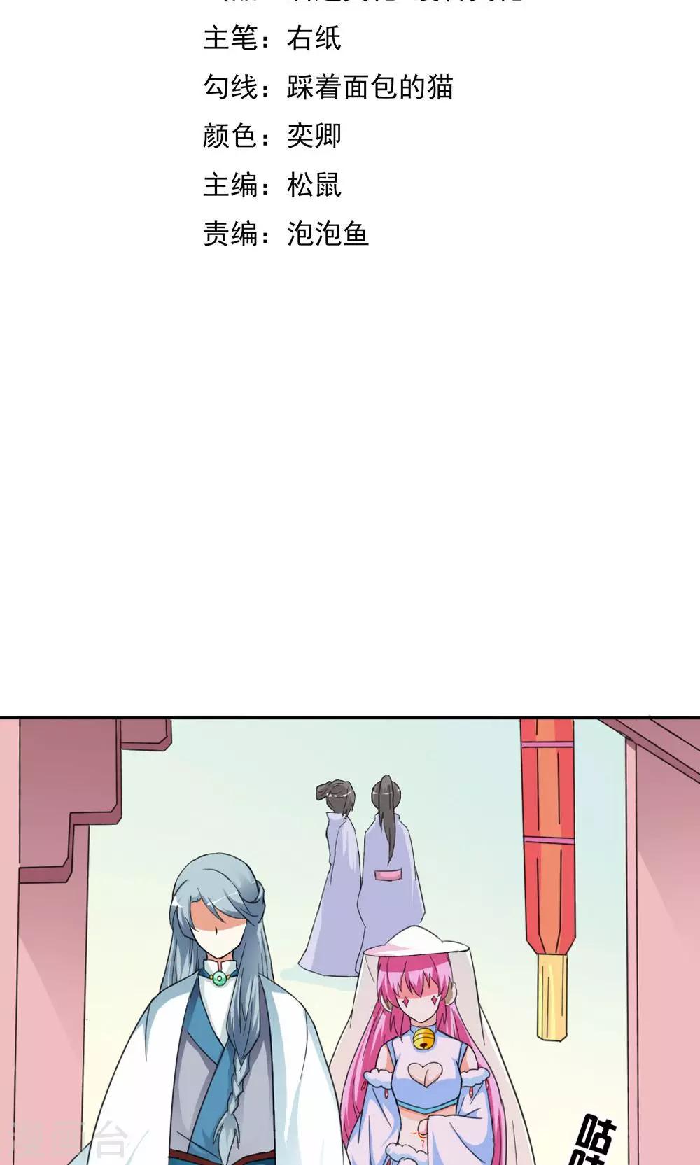 师父，我快坚持不住了！ - 第11话 这条街归我了 - 2