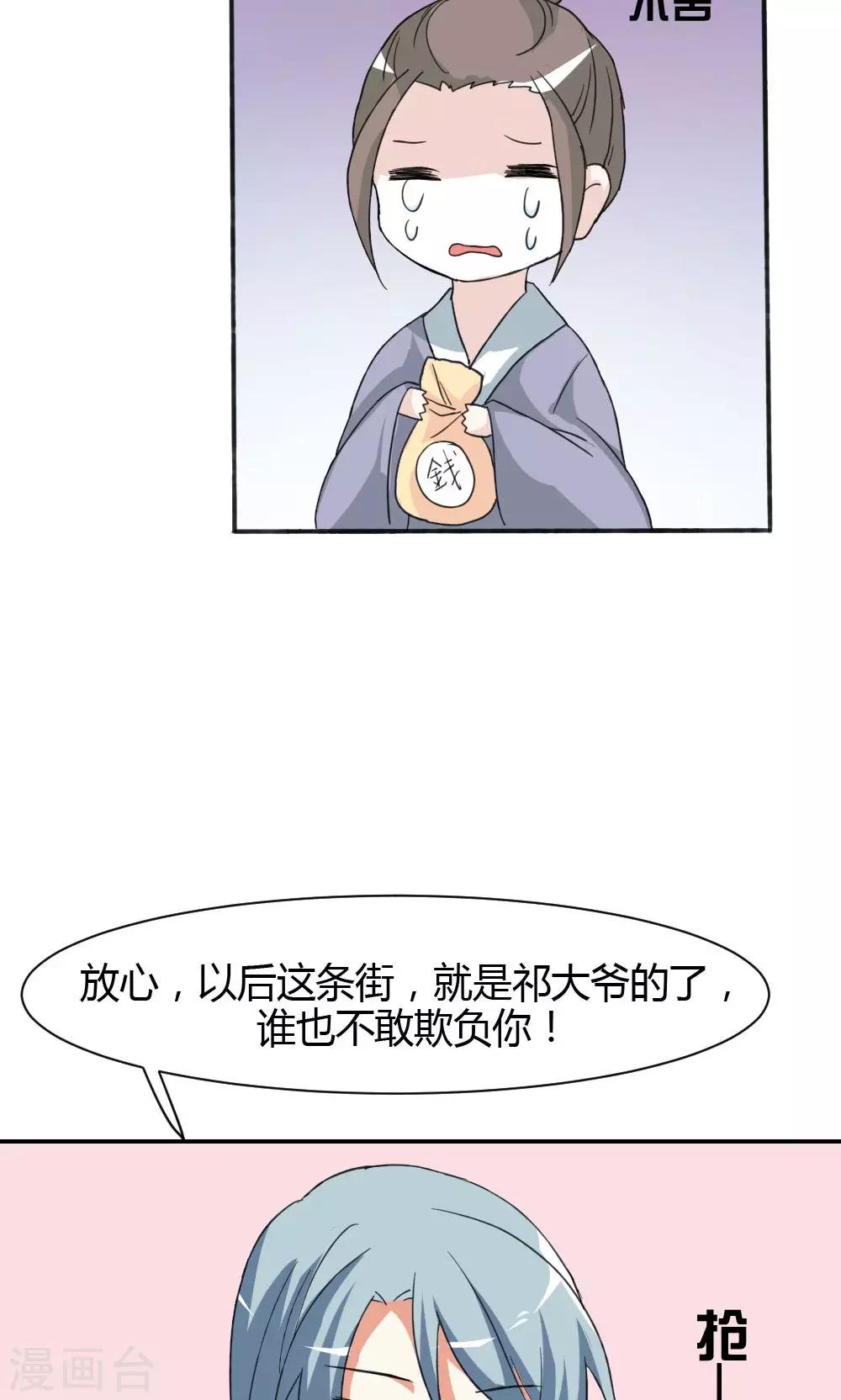 师父，我快坚持不住了！ - 第11话 这条街归我了 - 2