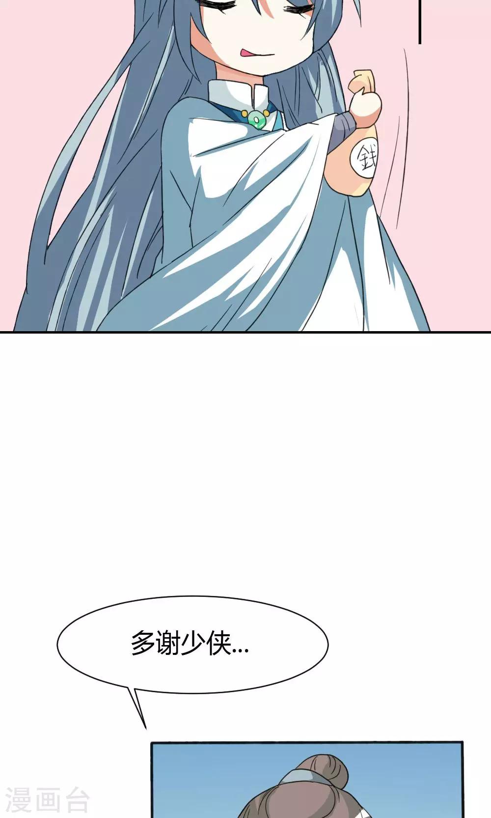 师父，我快坚持不住了！ - 第11话 这条街归我了 - 3