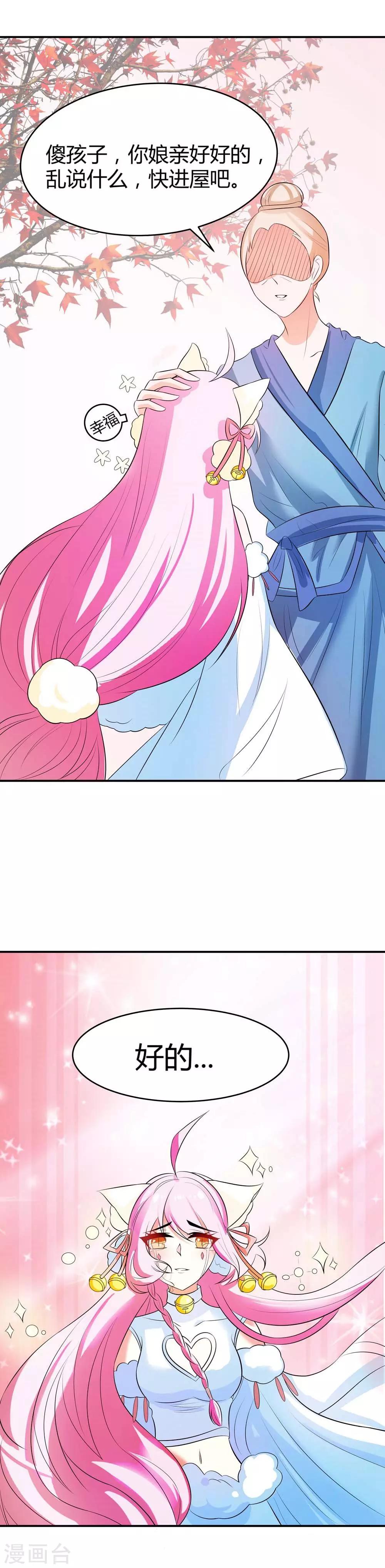 第15话 有我在不要怕-第16话