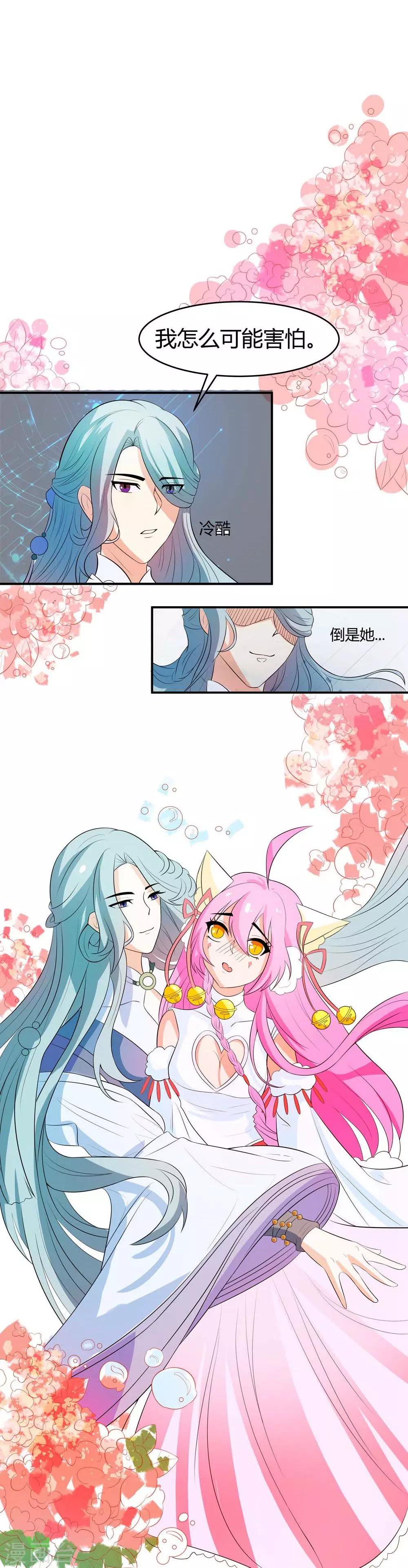 第15话 有我在不要怕-第16话