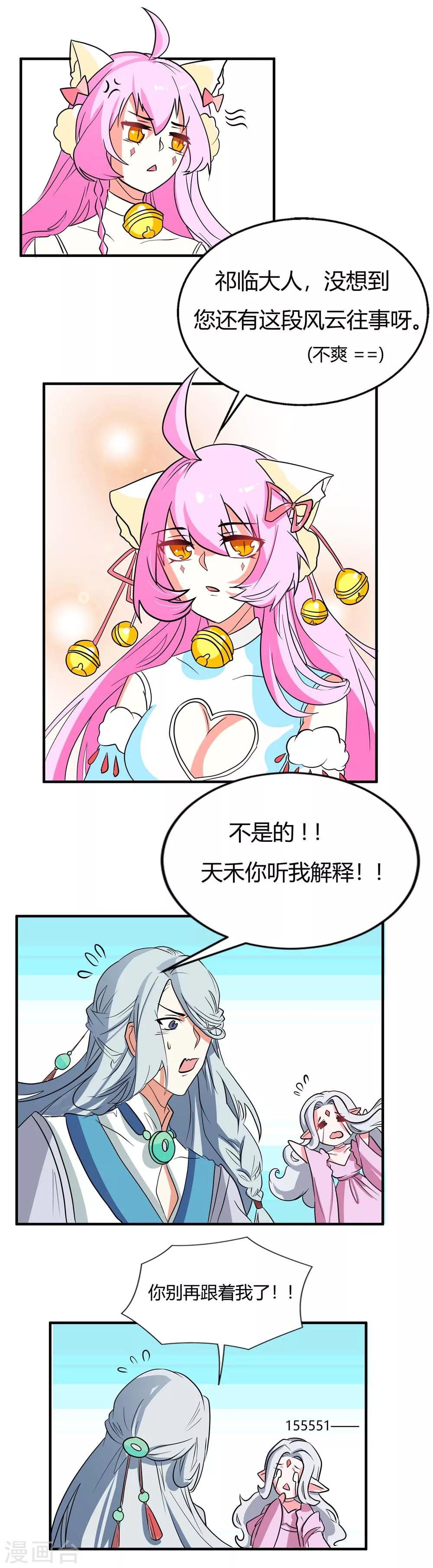 第17话 祁临的风流债-第18话