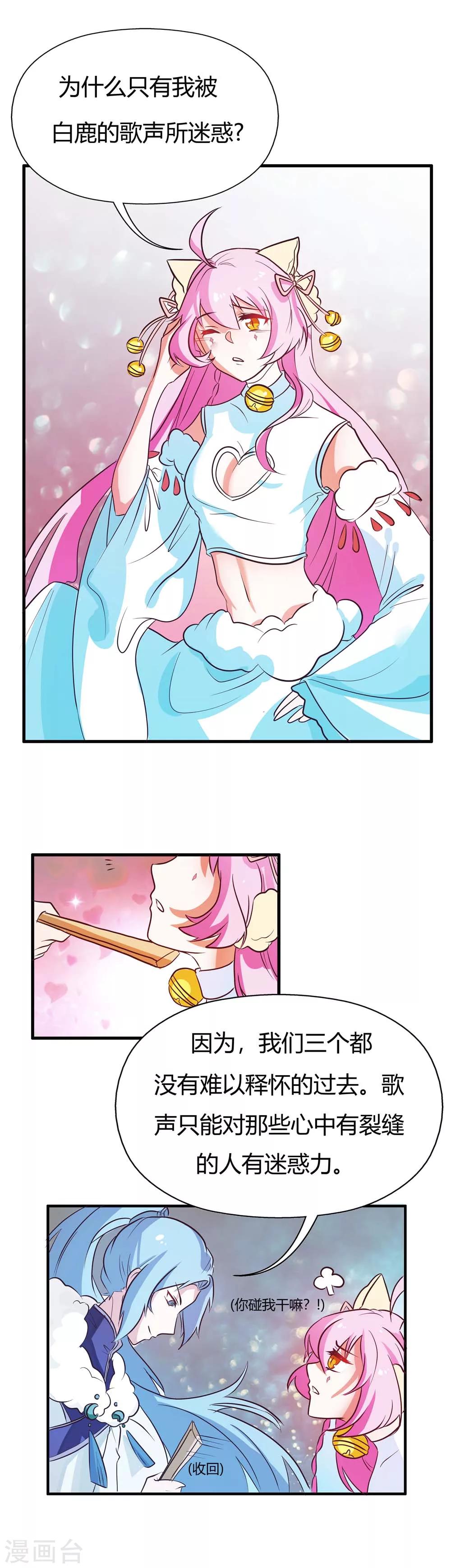 第17话 祁临的风流债-第18话