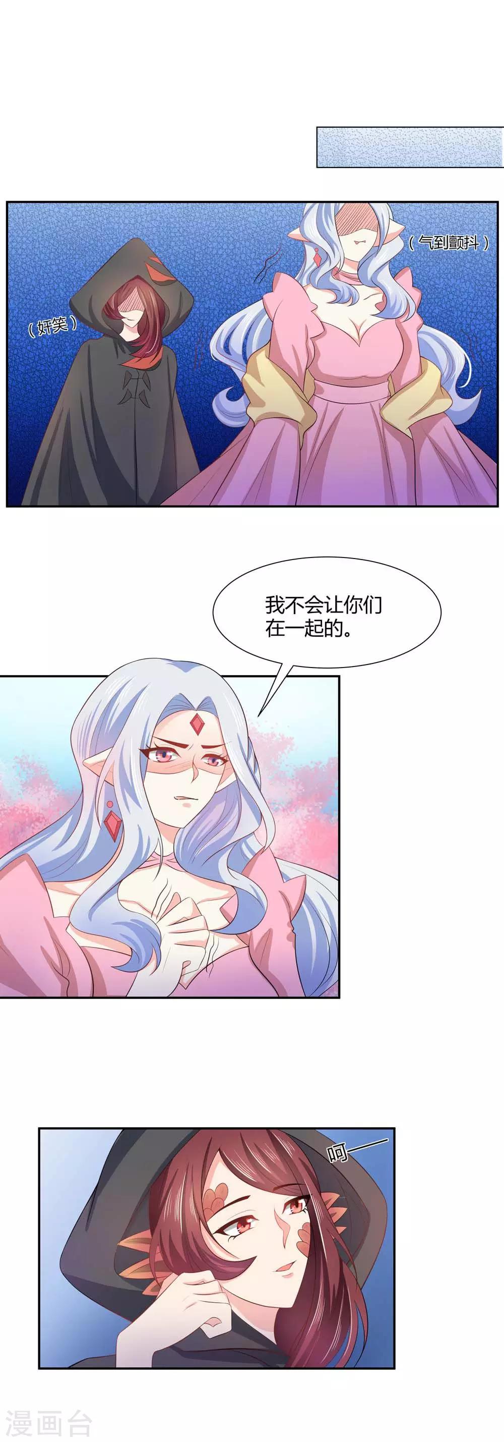 师父，我快坚持不住了！ - 第19话 我不会让你们在一起的！ - 1