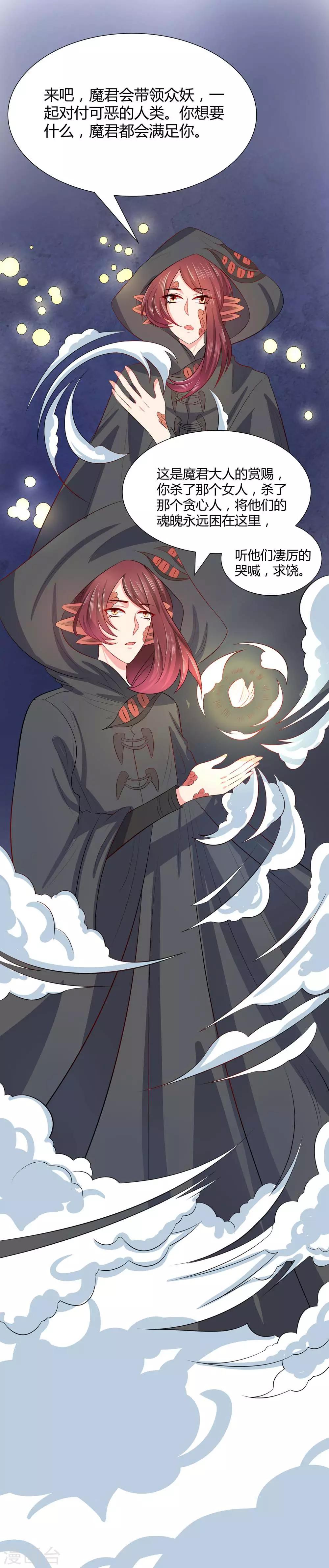 第19话 我不会让你们在一起的！-第20话