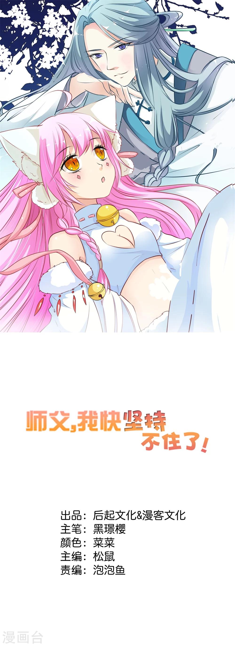 第25话 该死的毛绒控-第26话