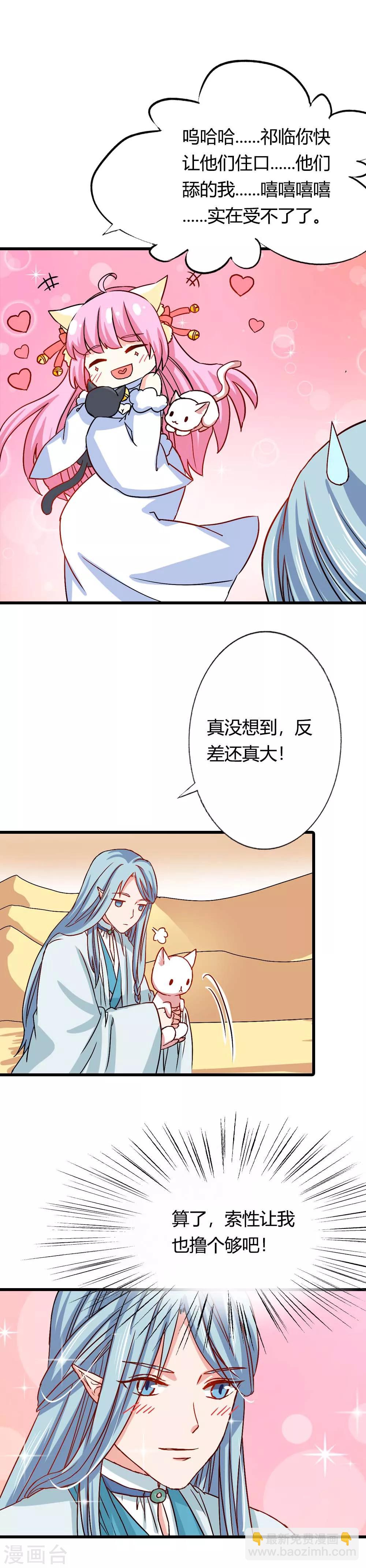 第25话 该死的毛绒控-第26话