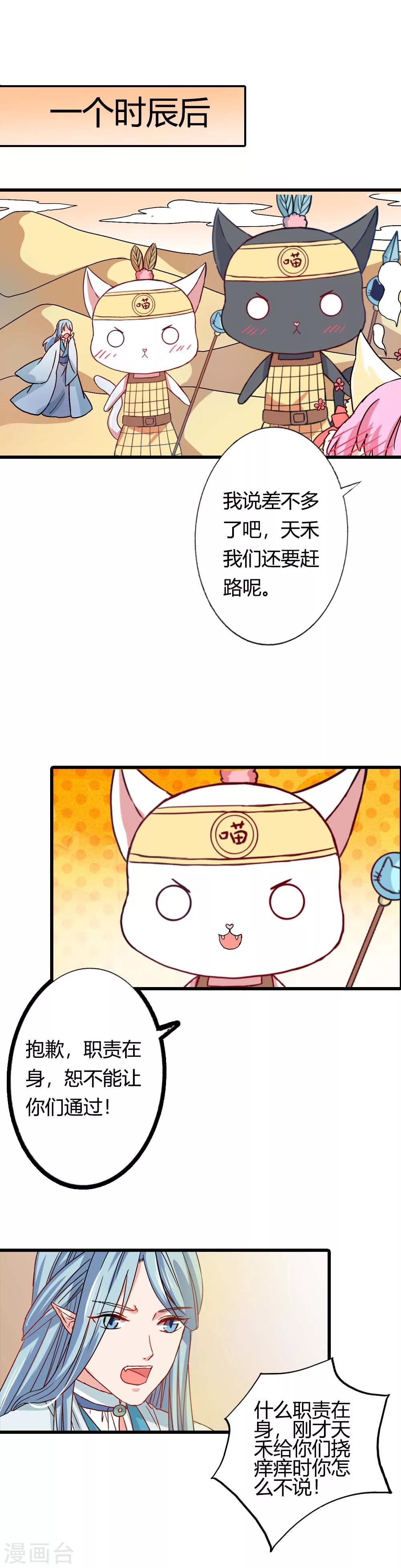 第25话 该死的毛绒控-第26话