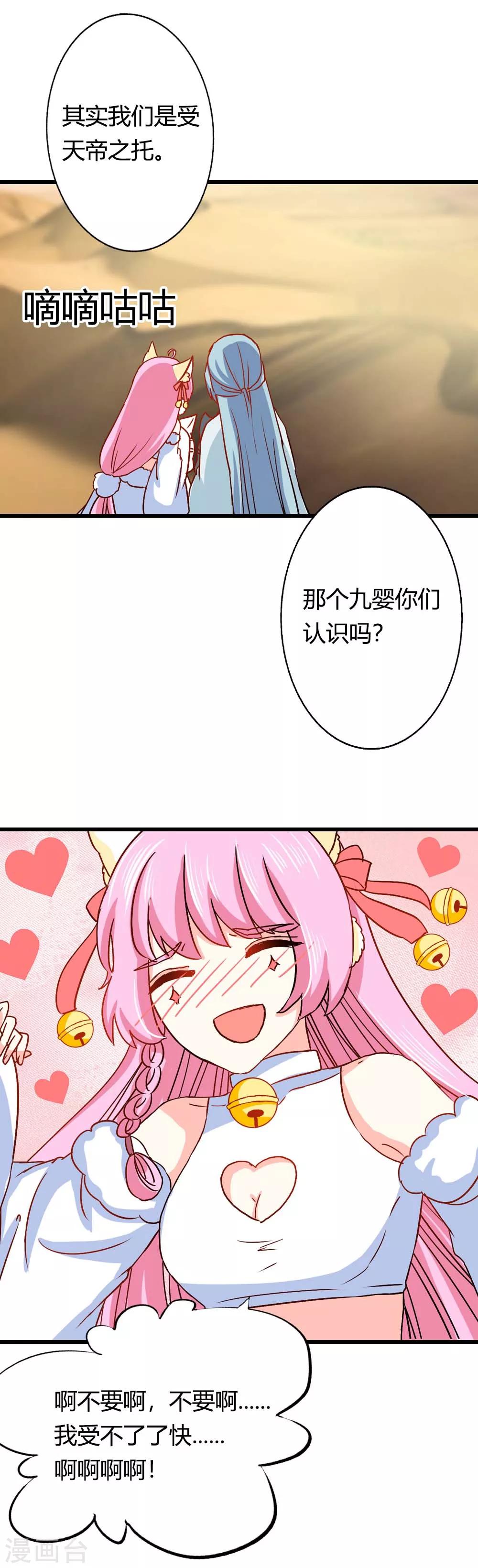 第25话 该死的毛绒控-第26话