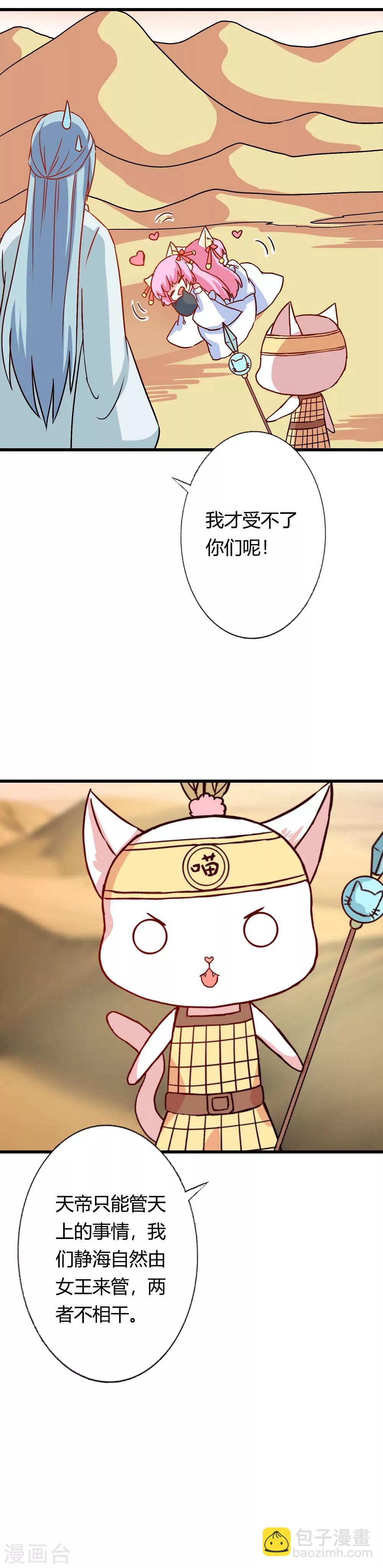 第25话 该死的毛绒控-第26话