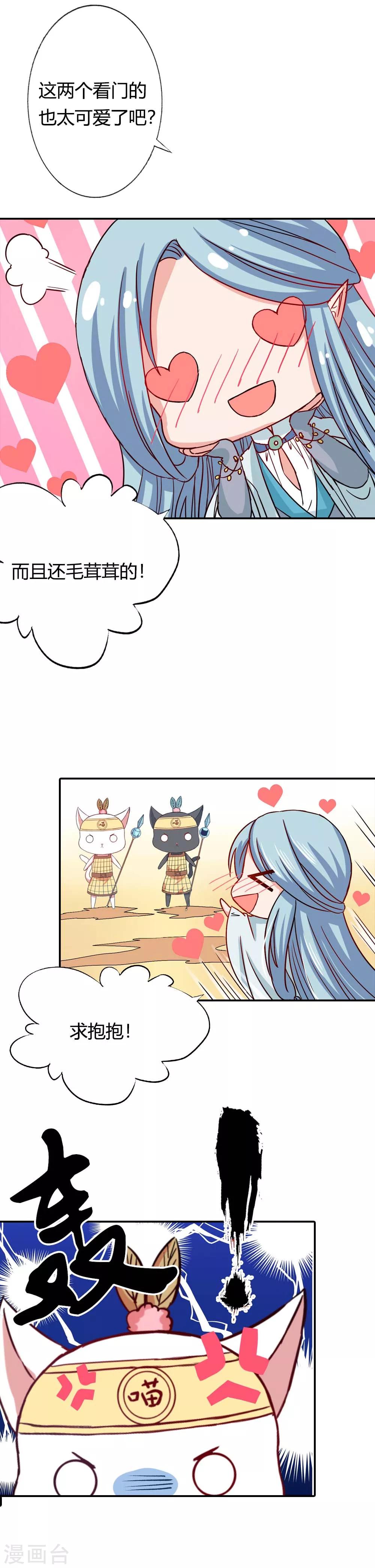 第25话 该死的毛绒控-第26话