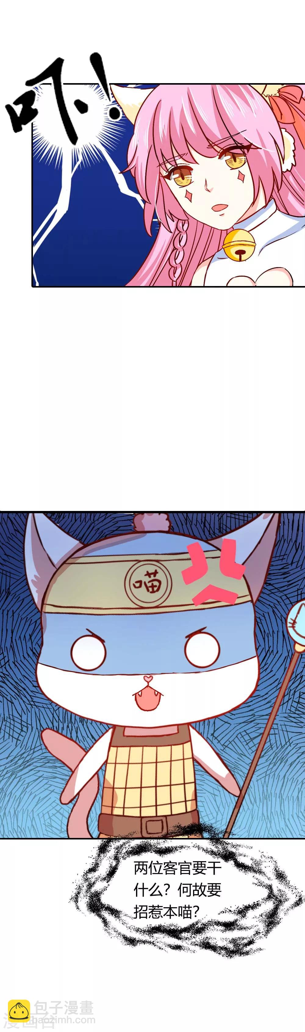 第25话 该死的毛绒控-第26话