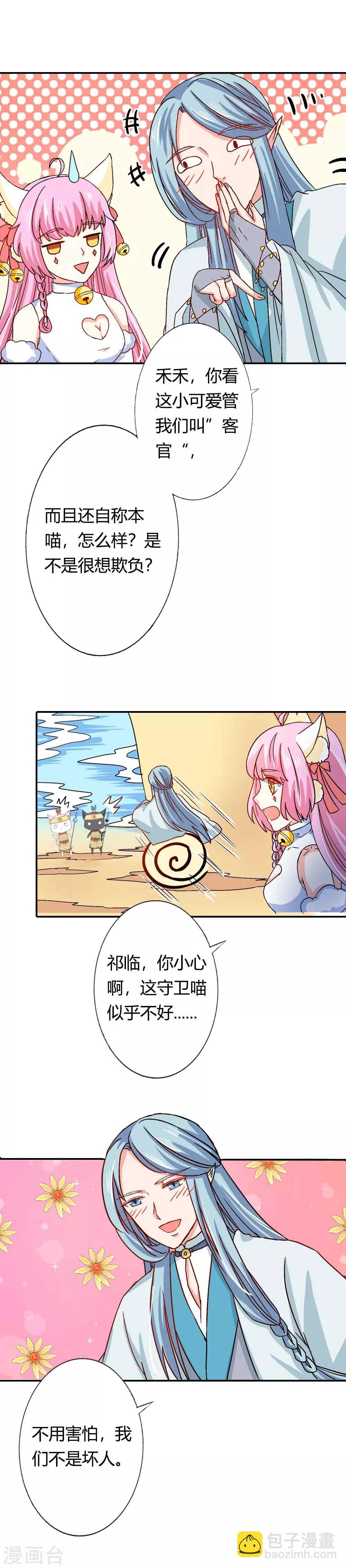 第25话 该死的毛绒控-第26话