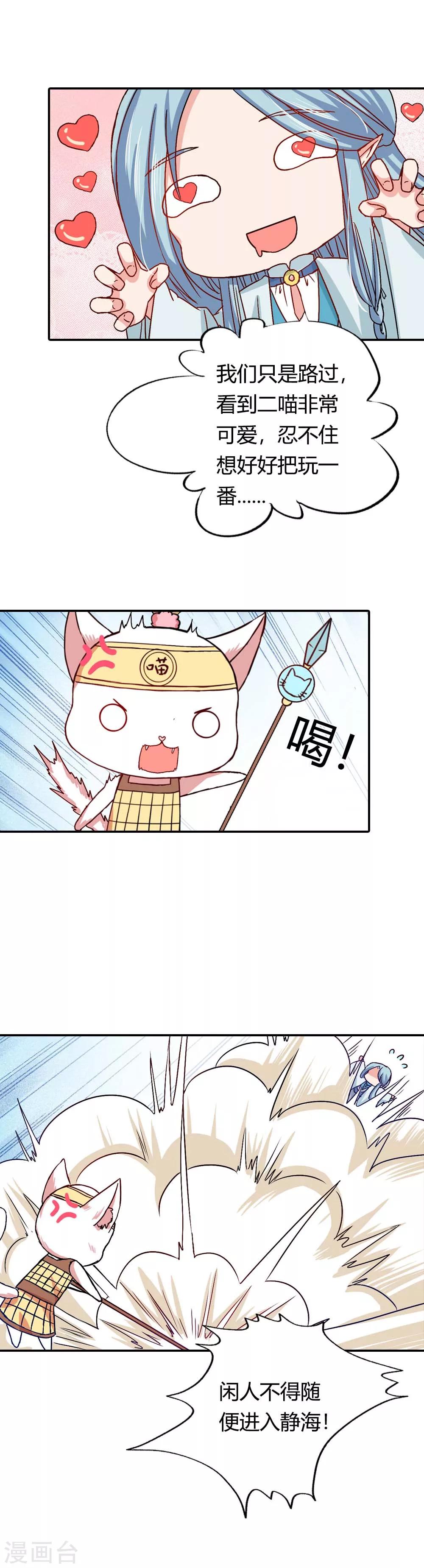 第25话 该死的毛绒控-第26话