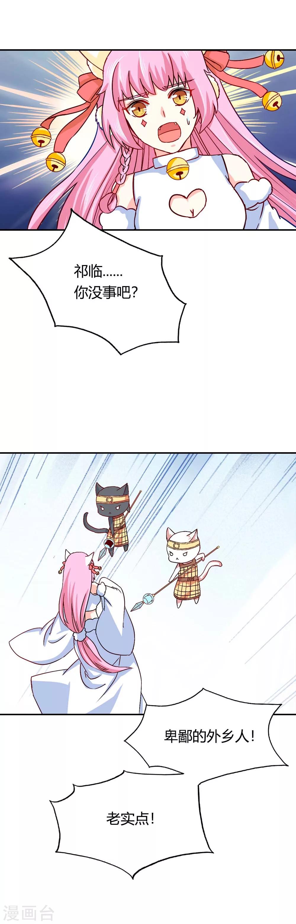 第25话 该死的毛绒控-第26话