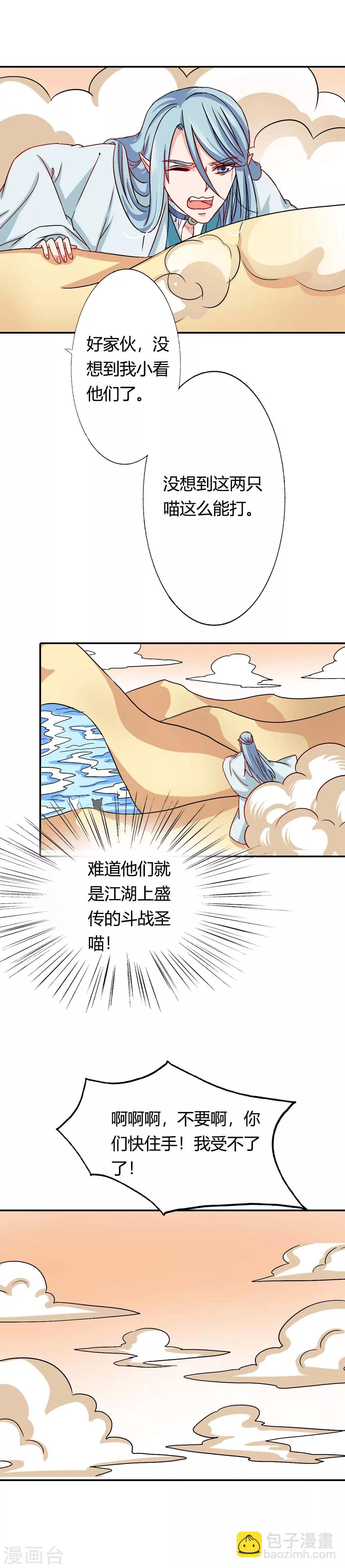 第25话 该死的毛绒控-第26话