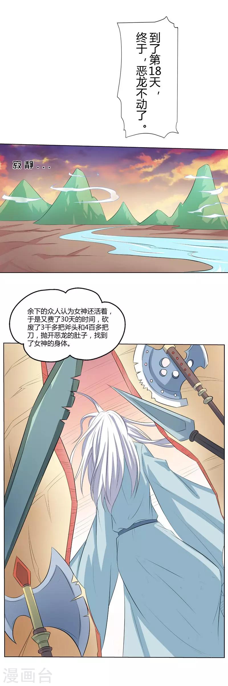 第26话 传送门的秘密-第28话