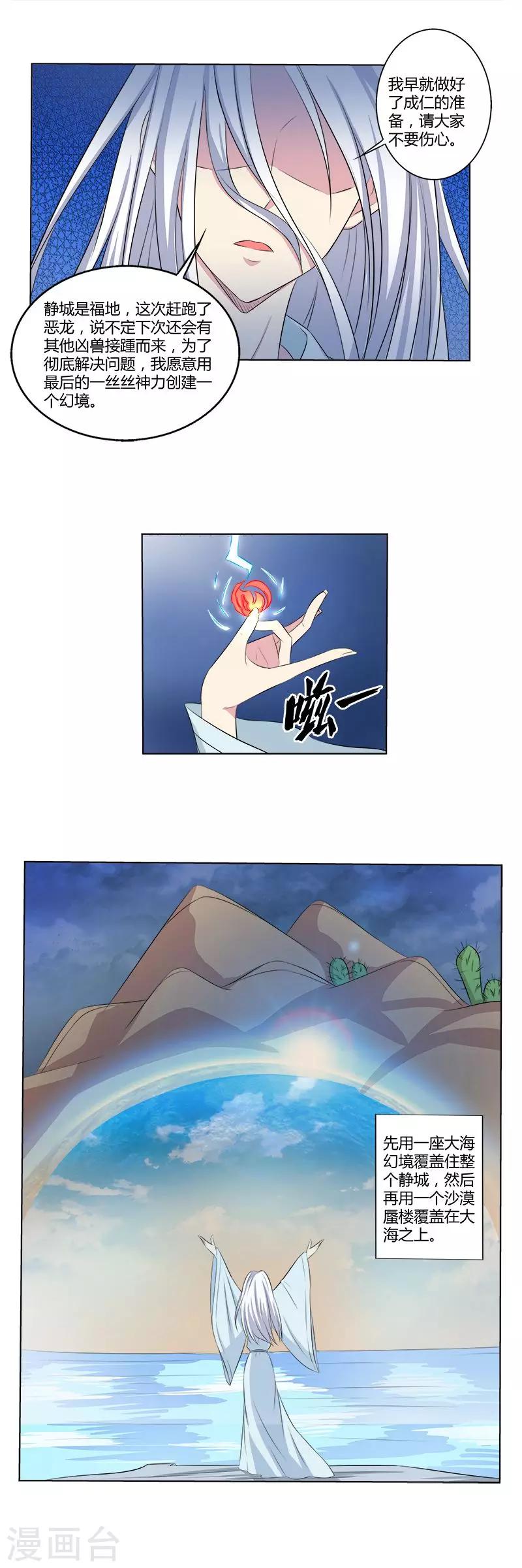 第26话 传送门的秘密-第28话