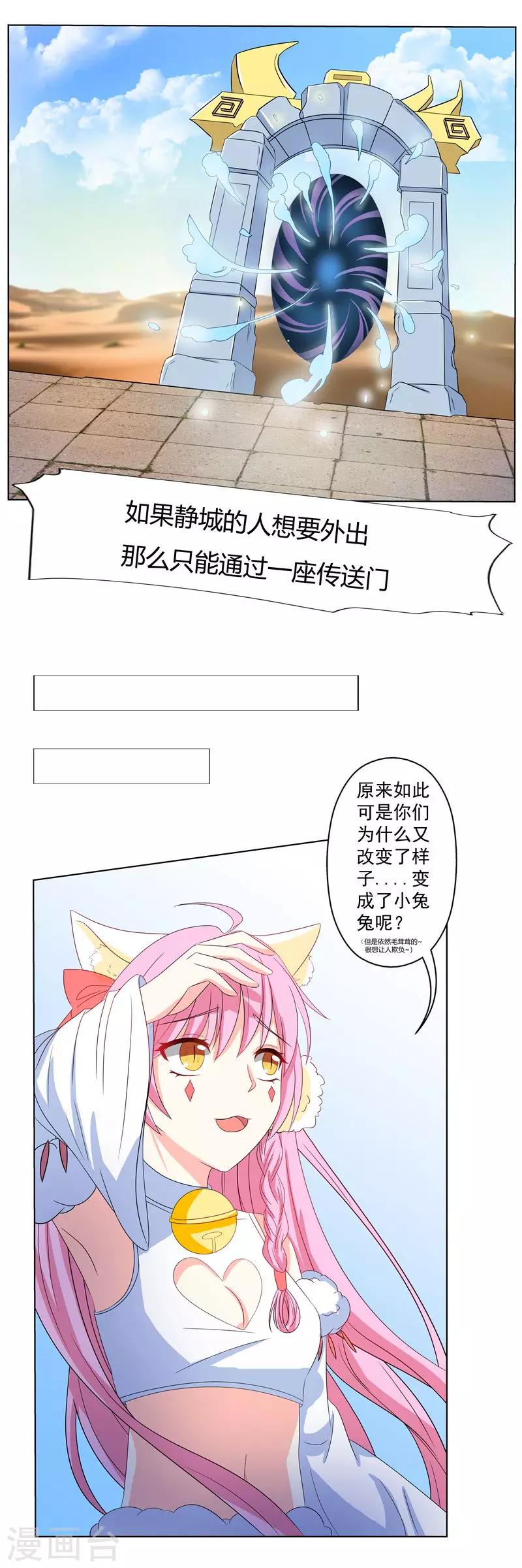 第26话 传送门的秘密-第28话