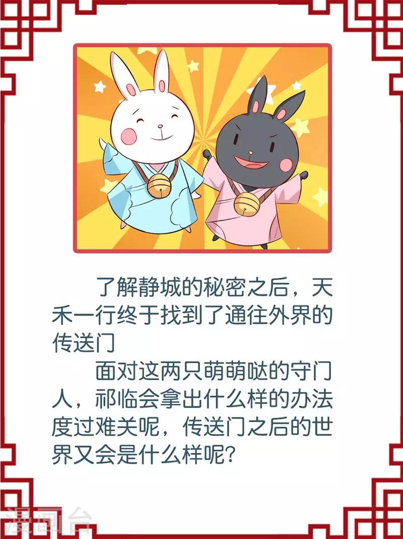 第26话 传送门的秘密-第28话