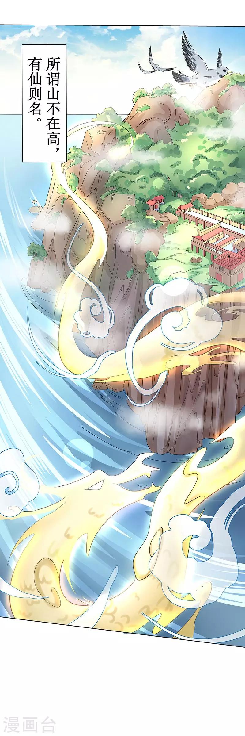 第26话 传送门的秘密-第28话