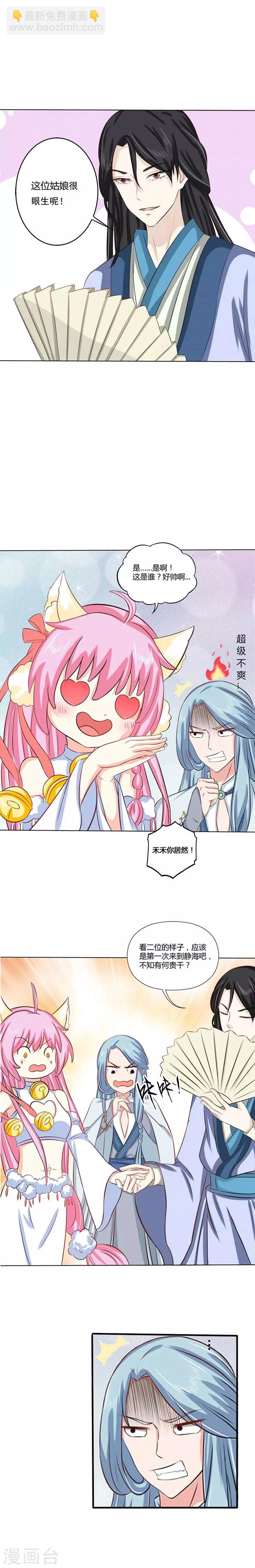 第28话 要吃的还是要我？-第30话