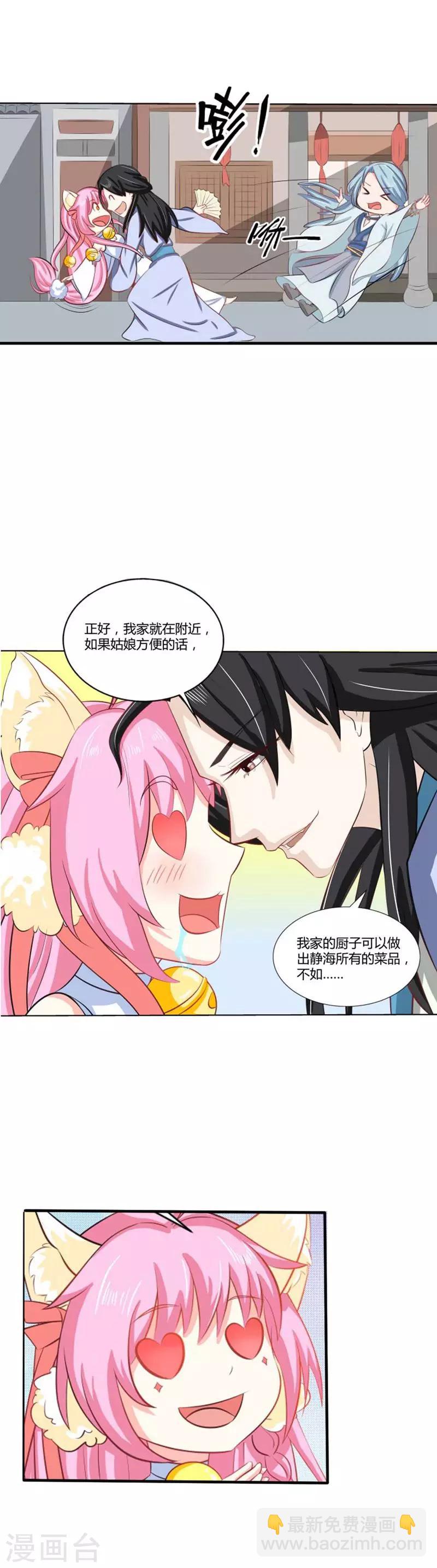 第28话 要吃的还是要我？-第30话