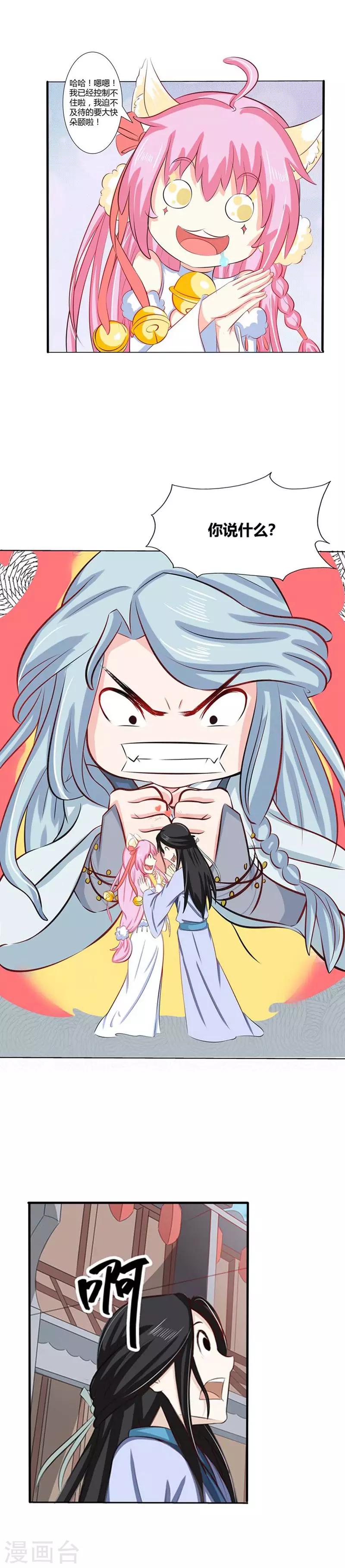 第28话 要吃的还是要我？-第30话