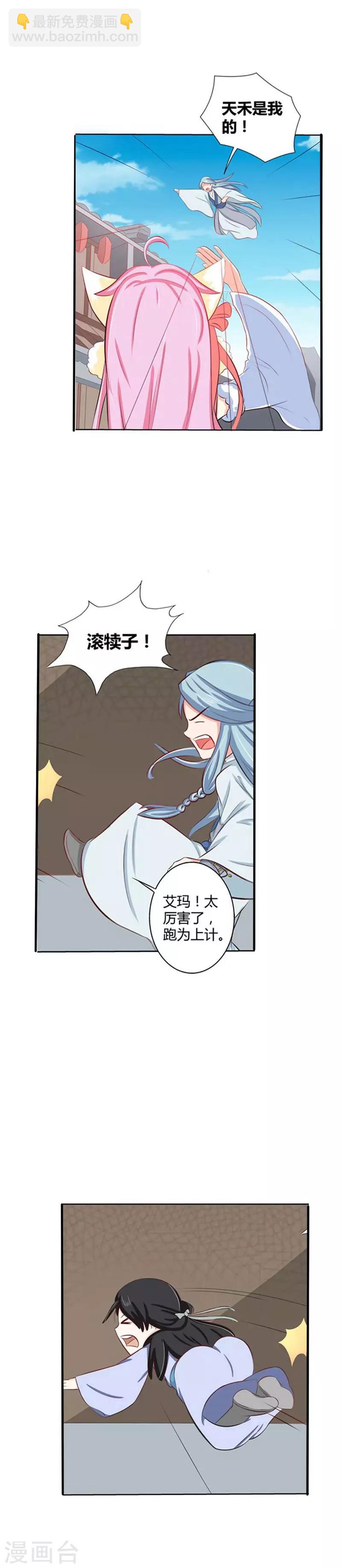 第28话 要吃的还是要我？-第30话