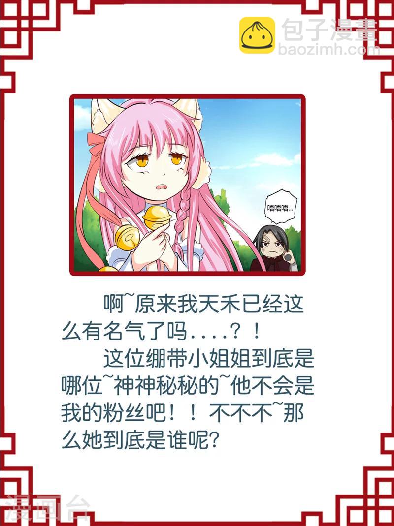 第30话 神秘女子现身？-第32话