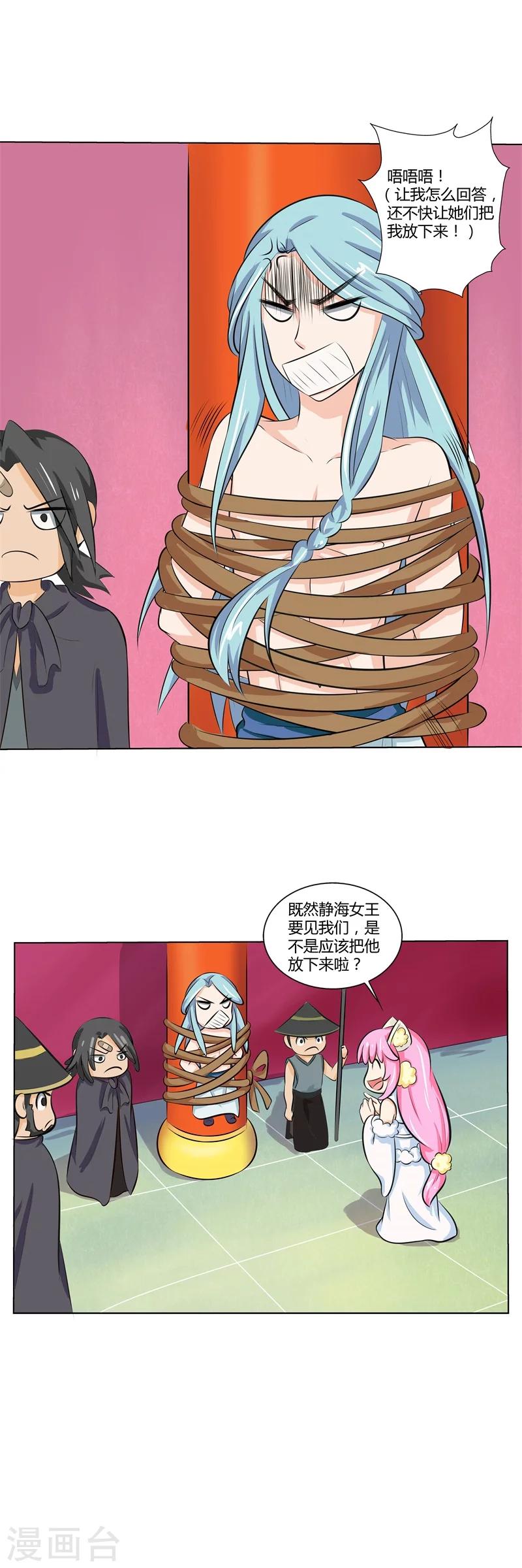 第30话 神秘女子现身？-第32话