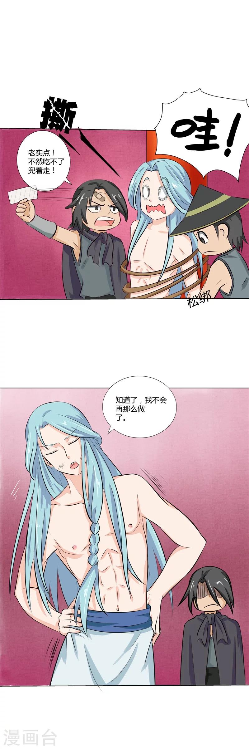 第30话 神秘女子现身？-第32话