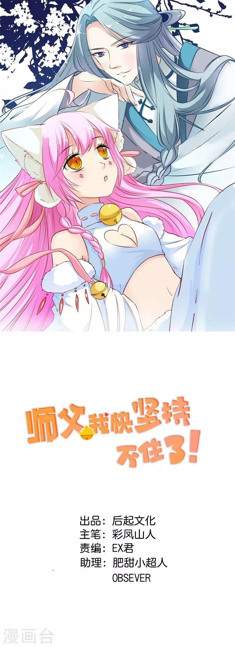 第32话 查验身份？-第34话