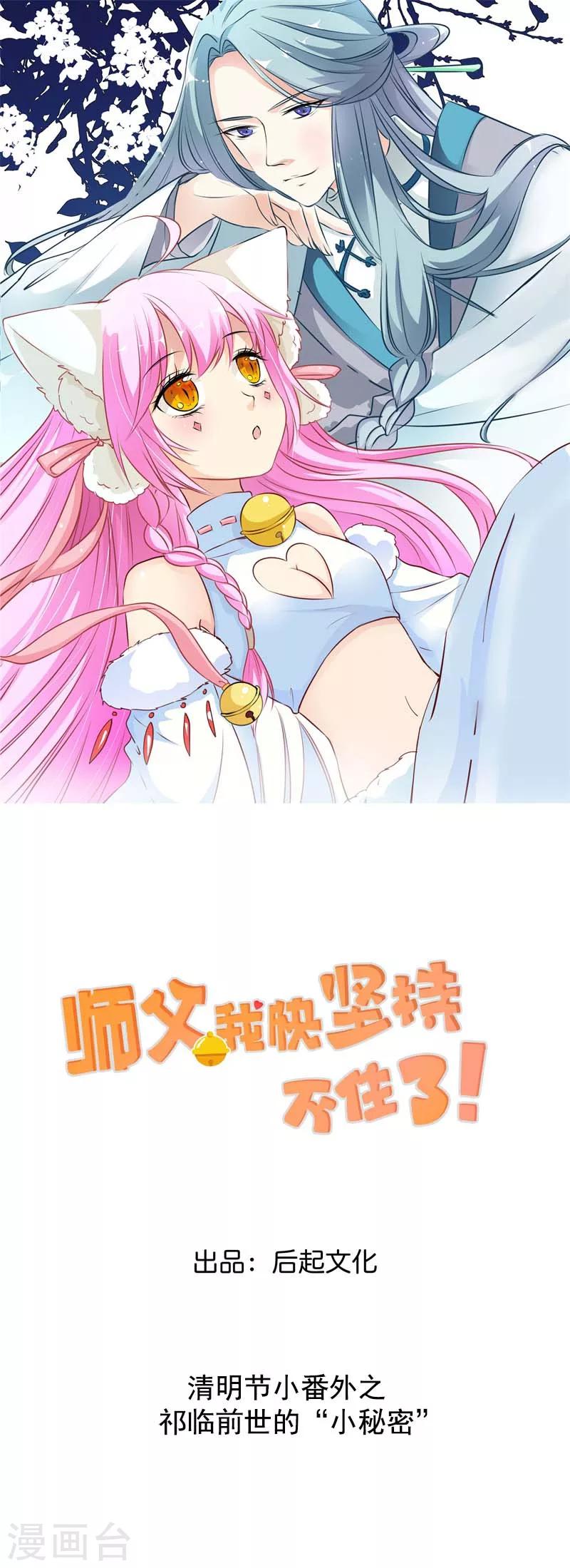 番外3 清明小番外-第36话
