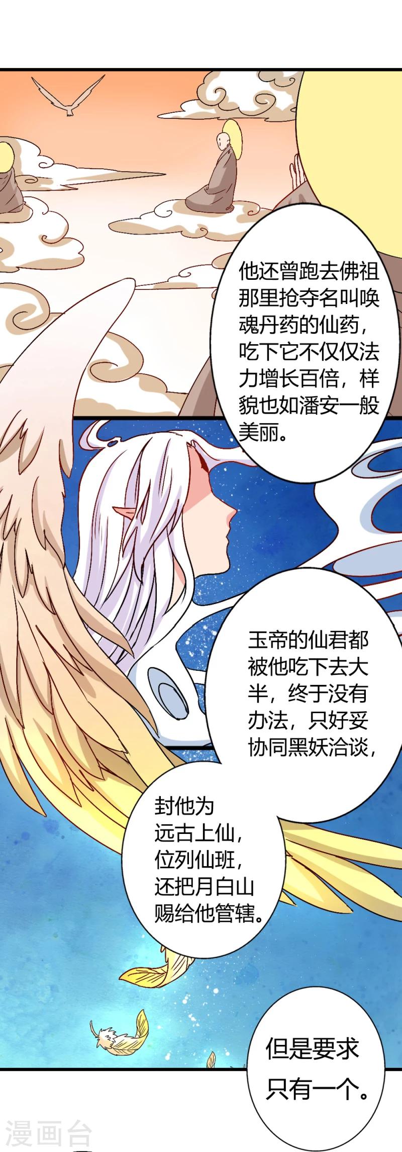 番外3 清明小番外-第36话