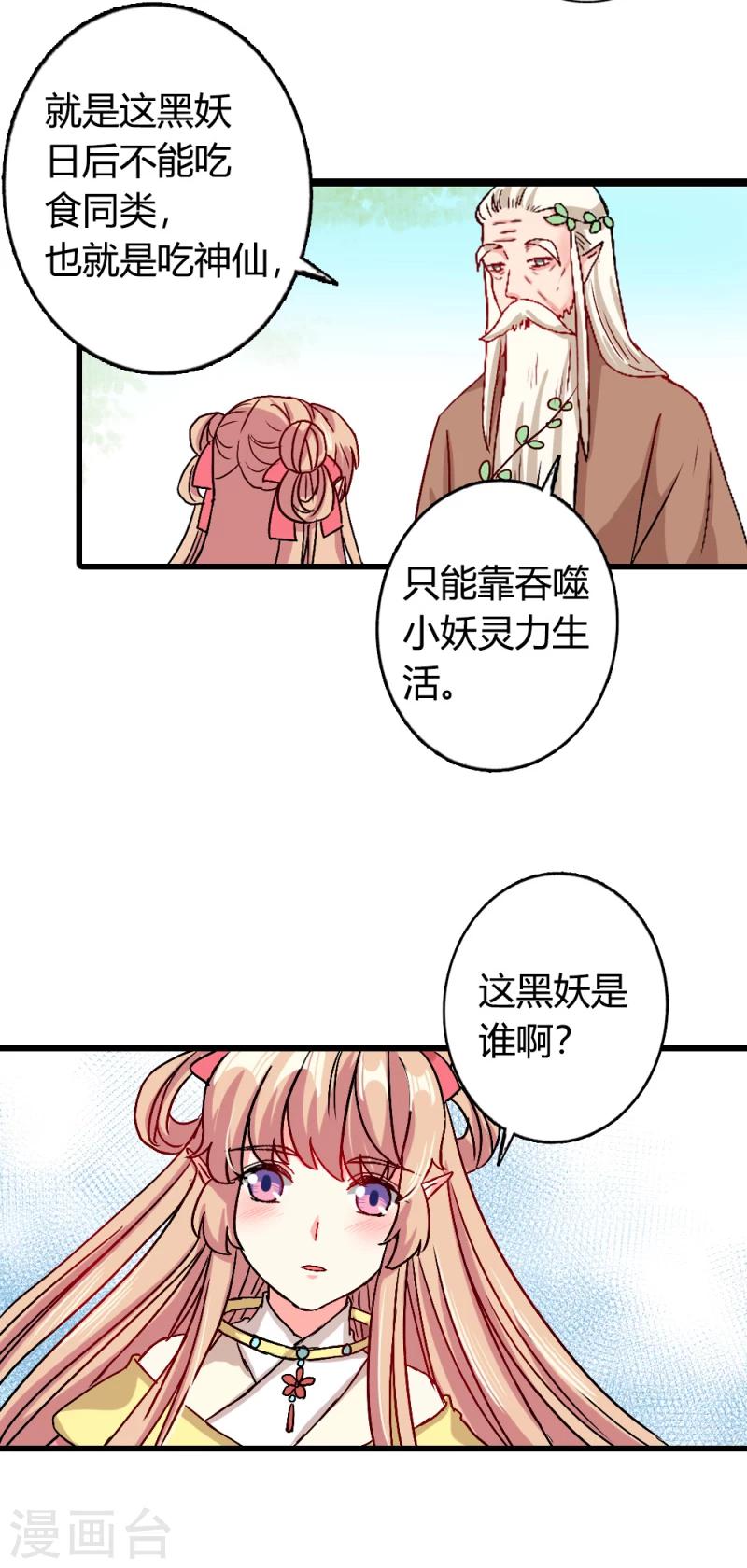 番外3 清明小番外-第36话