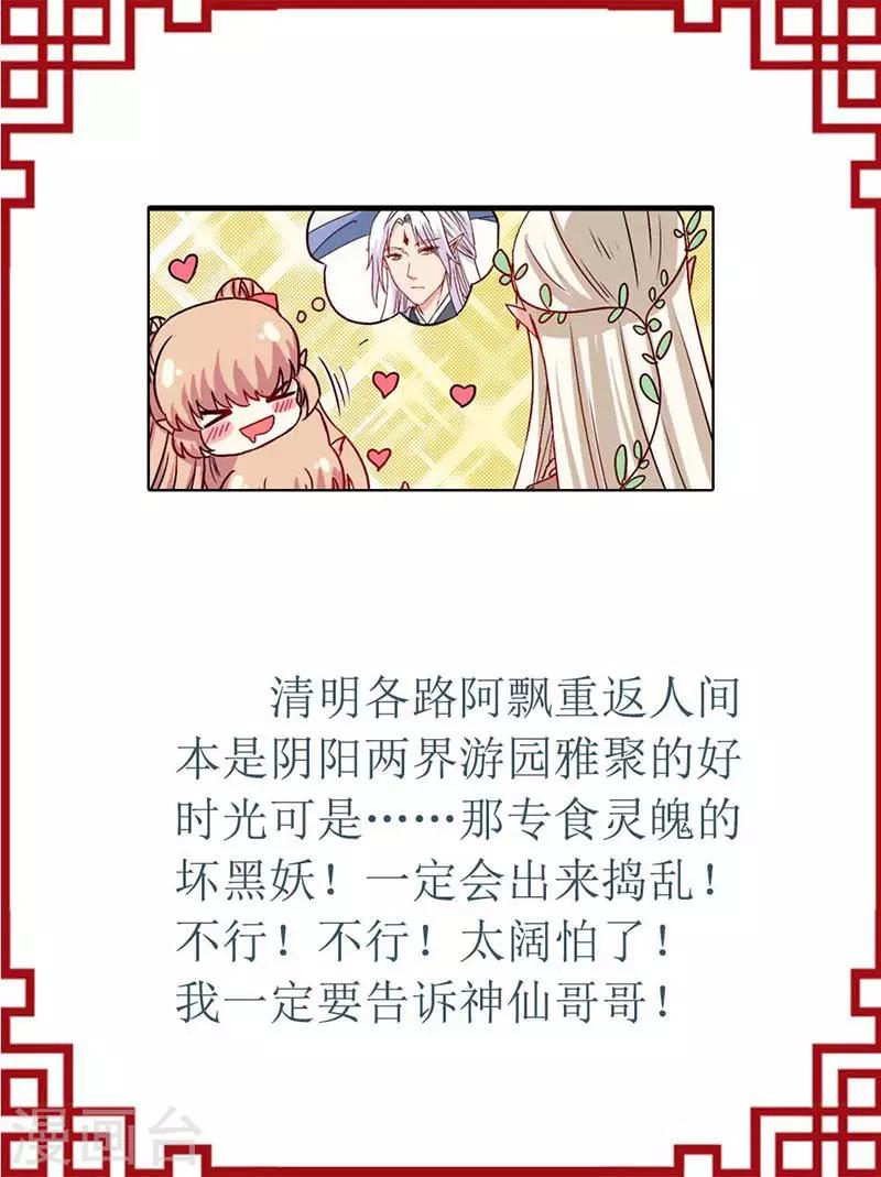 番外3 清明小番外-第36话