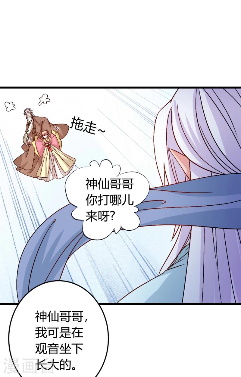 番外3 清明小番外-第36话